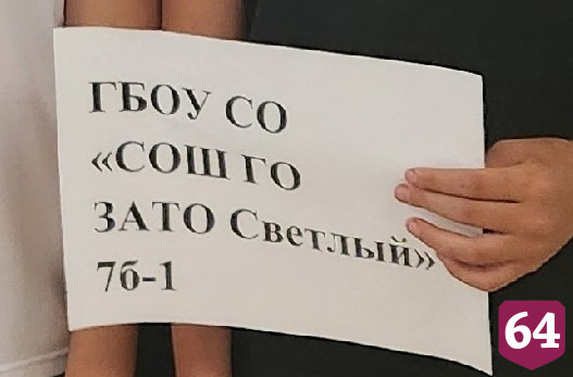 Саратовские школьники в каникулы помогают бойцам СВО