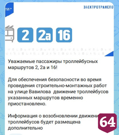 В Саратове скорректировали схему движения троллейбусов